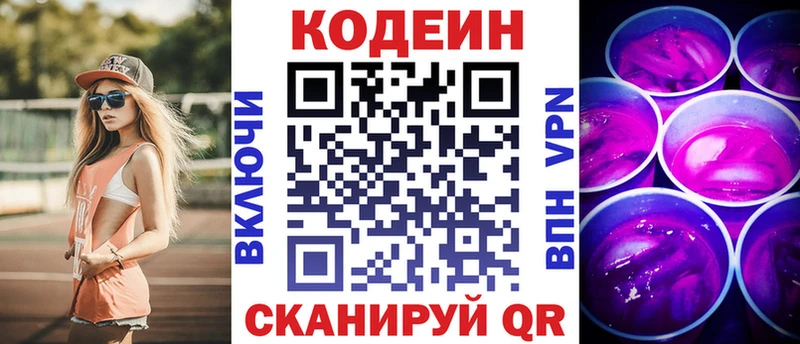 Кодеиновый сироп Lean напиток Lean (лин)  Артёмовск 